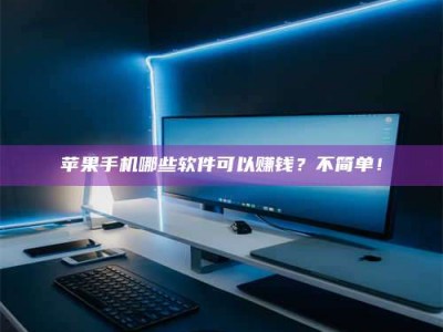 黔南《小心！这个兼职陷阱差点害了我的健康》