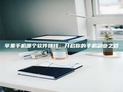 黔南《呋塞米片试药之谜，敢做小白鼠是赚是亏？》