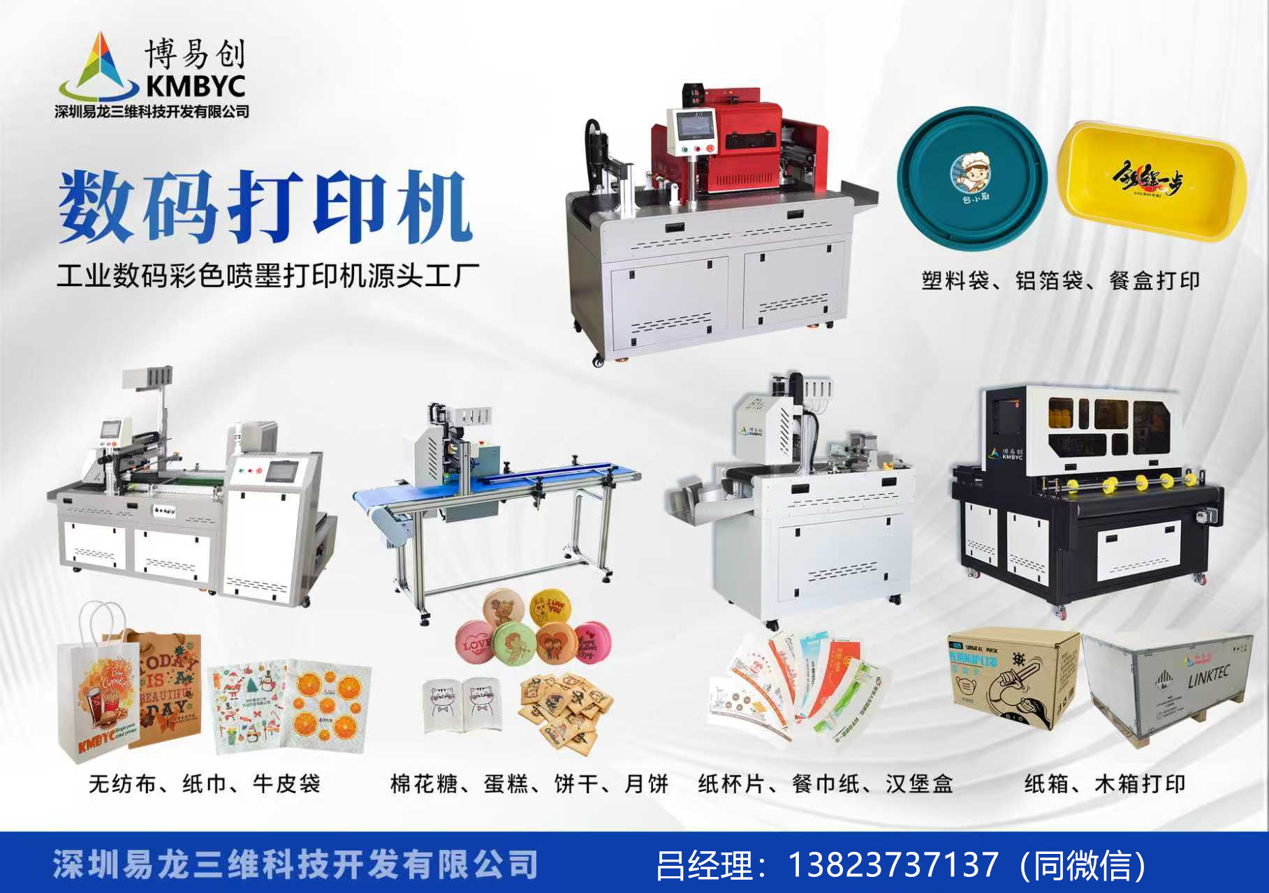 黔南博易创科技